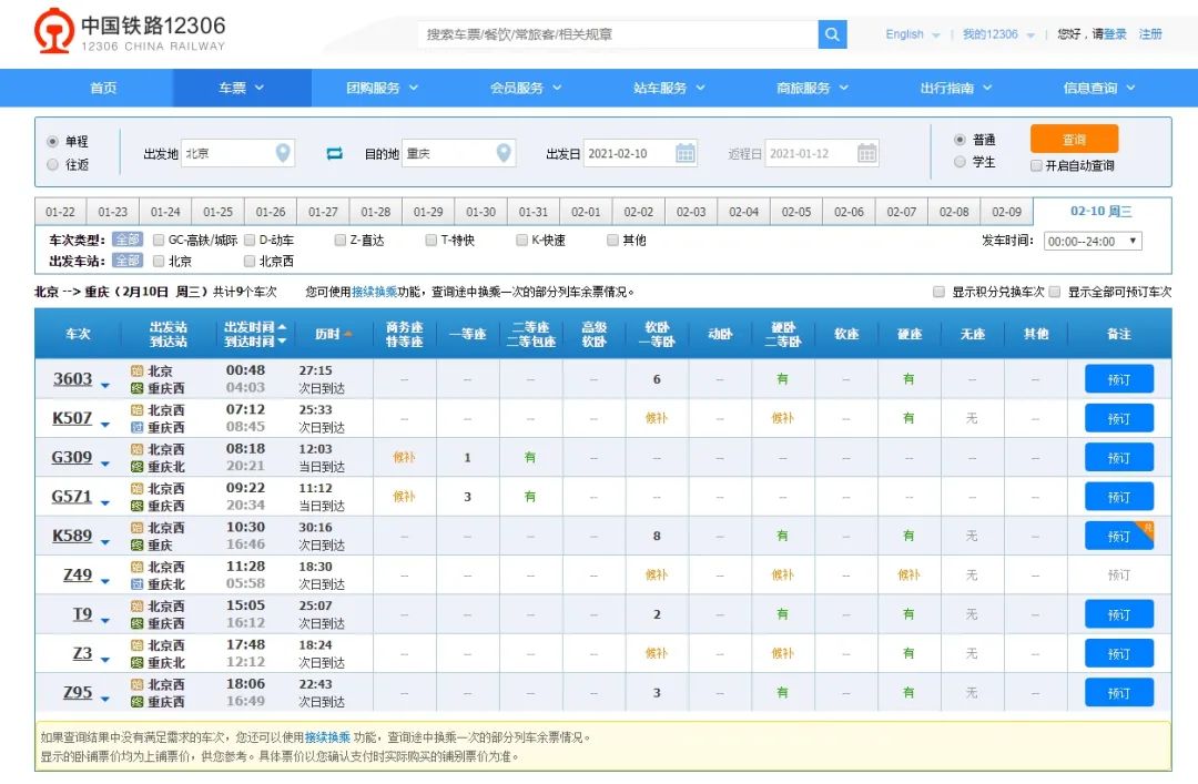 @东莞街坊，今天起春节火车票正式开售！还有这些事情千万注意！