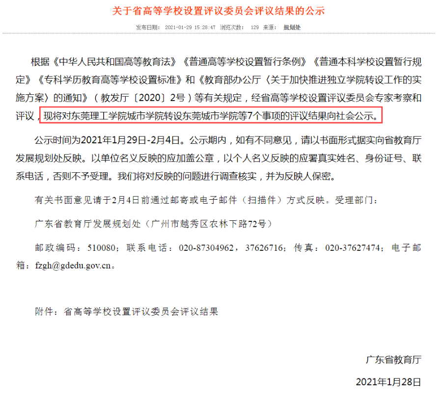再见了！东莞理工学院城市学院！