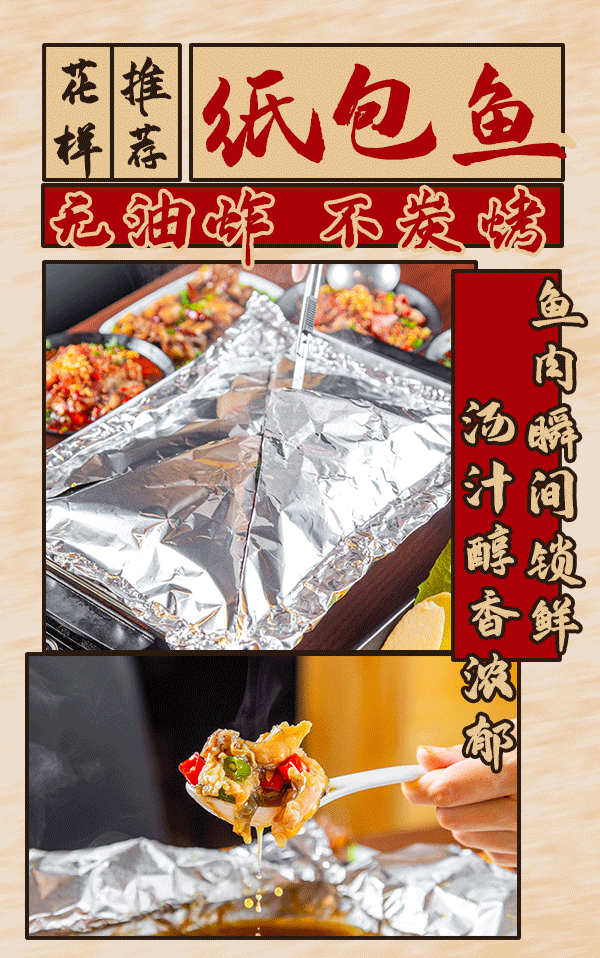 招牌锡纸包鱼！30多种上等材料腌制入味，皮脆肉嫩！68元三人走起！