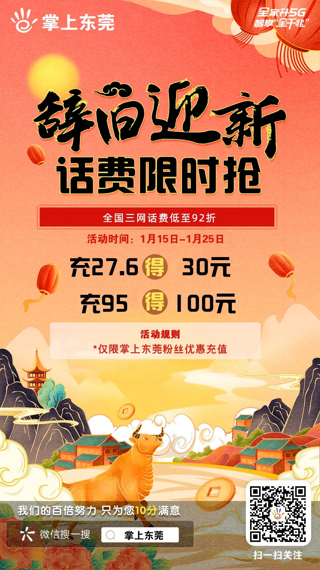 【待确认】超值话费充值福利，全国三网手机通用，人人都能充！