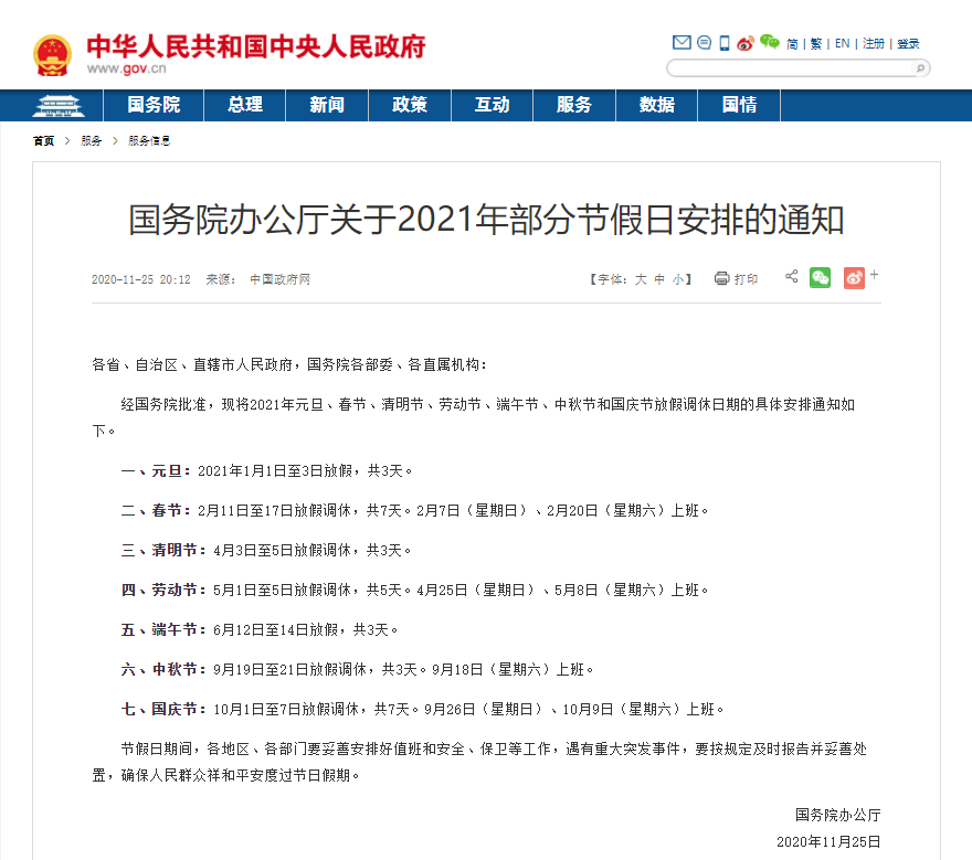 春节假期延长至2月27日？真相是...