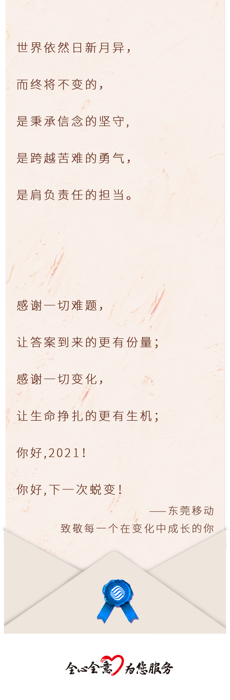 在失落中拾起希望，让我们一起迎接下一次蜕变！
