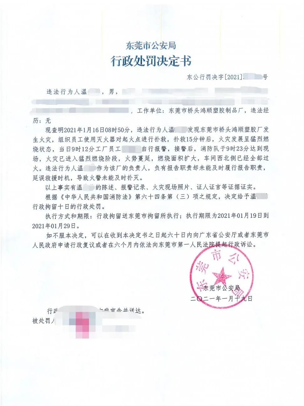 东莞一厂区被烧成废墟！企业负责人因报警不及时被拘！