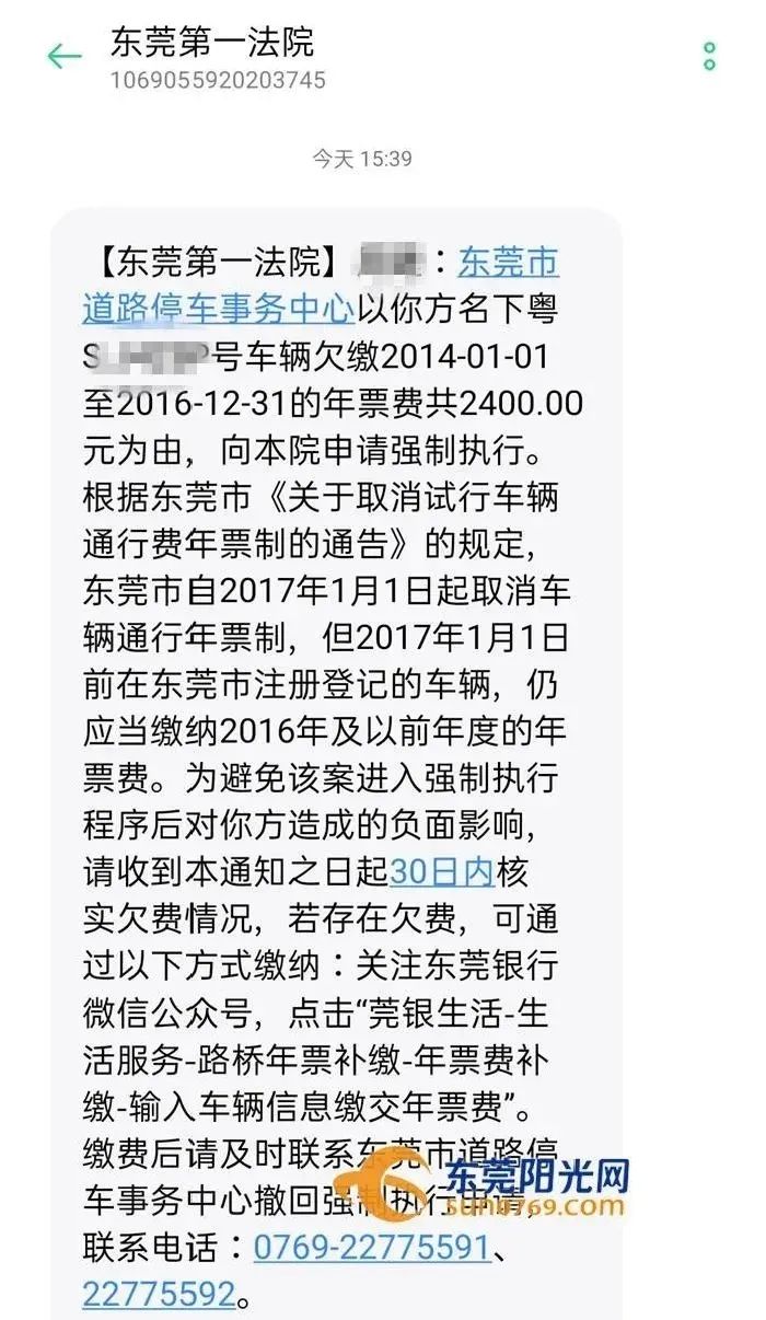 动真格了! 东莞1500多名车主, 被法院强制收缴 "路桥费"! 下一个可能是你...