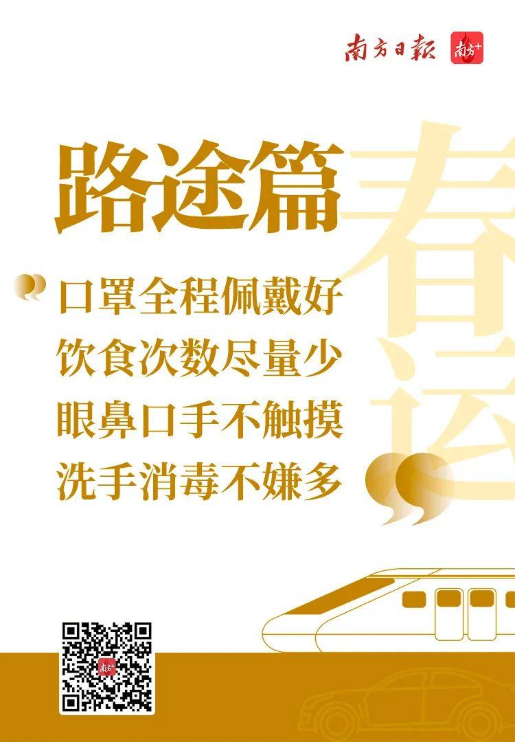 春节高速免费时间公布！这份出行防护指南请收好
