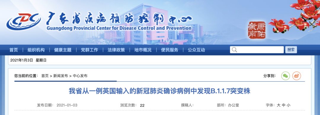 广东确诊病例中发现突变毒株！疫苗有用吗？官方回应来啦！