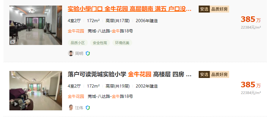莞城学区房突破4万元/㎡！东莞孩子还读得起哪里的学校？
