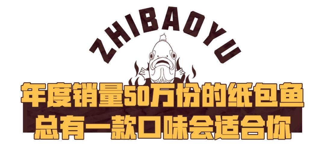 招牌锡纸包鱼！30多种上等材料腌制入味，皮脆肉嫩！68元三人走起！