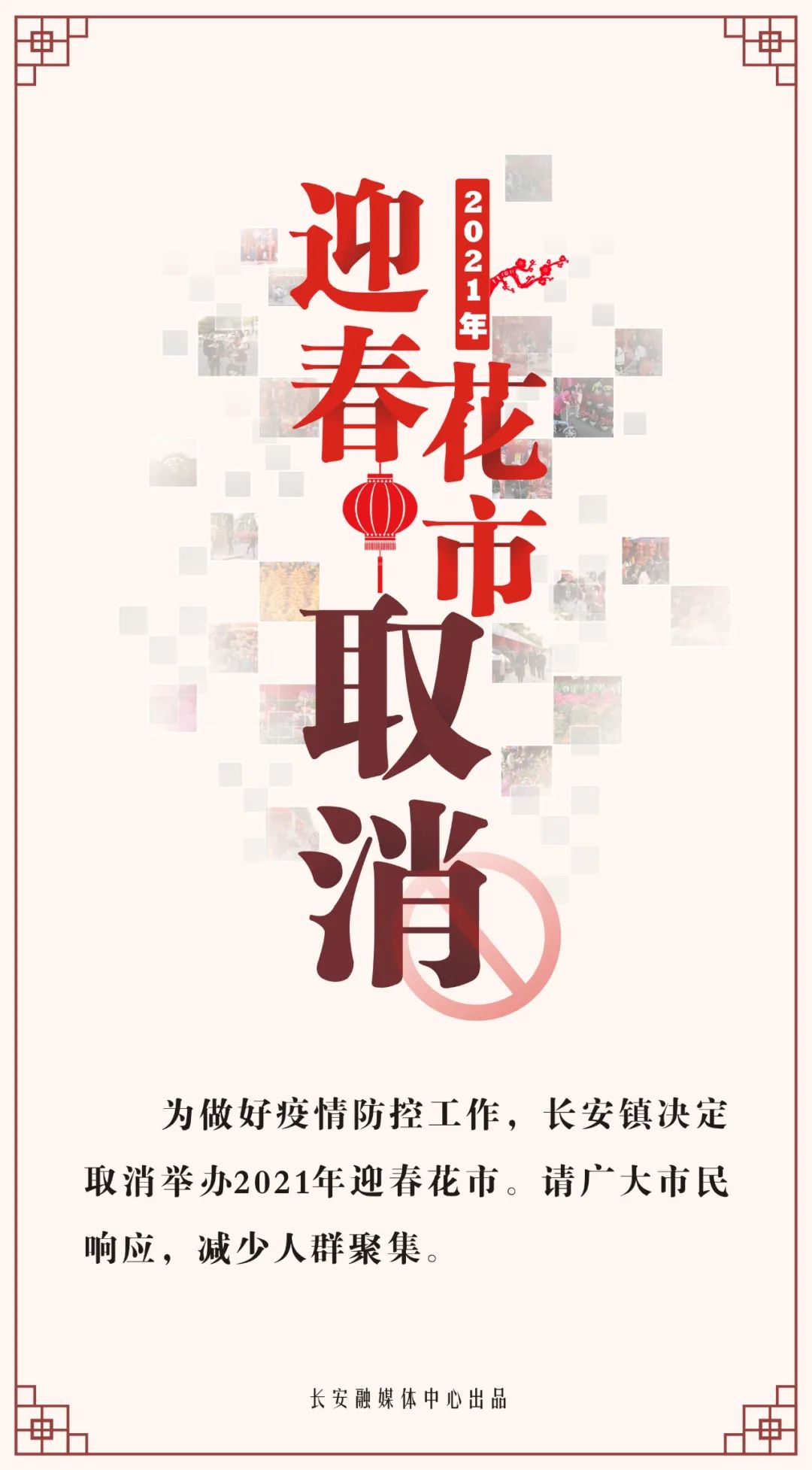 刚刚通知! 东莞这些活动一律取消!