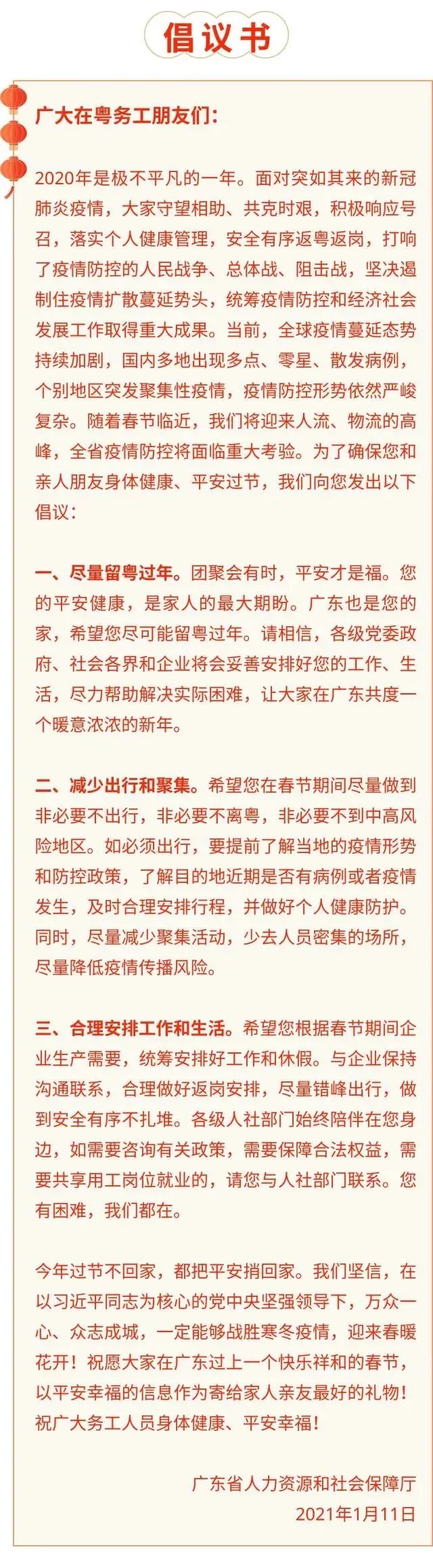 @东莞街坊，今天起春节火车票正式开售！还有这些事情千万注意！