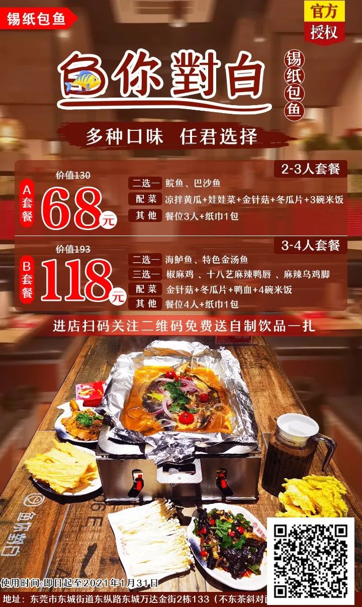招牌锡纸包鱼！30多种上等材料腌制入味，皮脆肉嫩！68元三人走起！