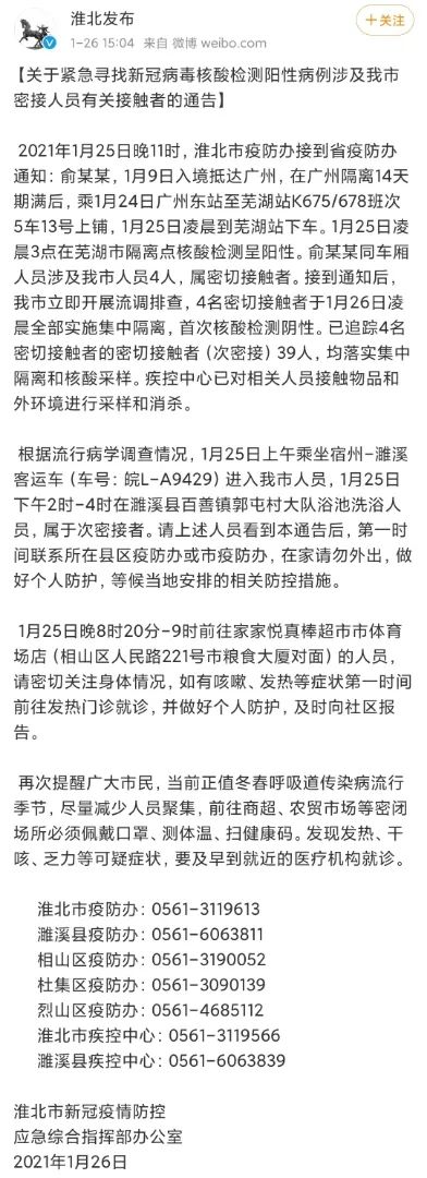 急寻同车人员！一途经东莞列车有核酸检测阳性病例！！！