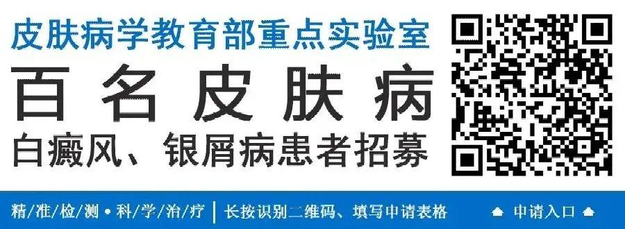 【公益征集】白癜风/银屑病（牛皮癣）患者100名，享受国家实验室项目精准治疗！