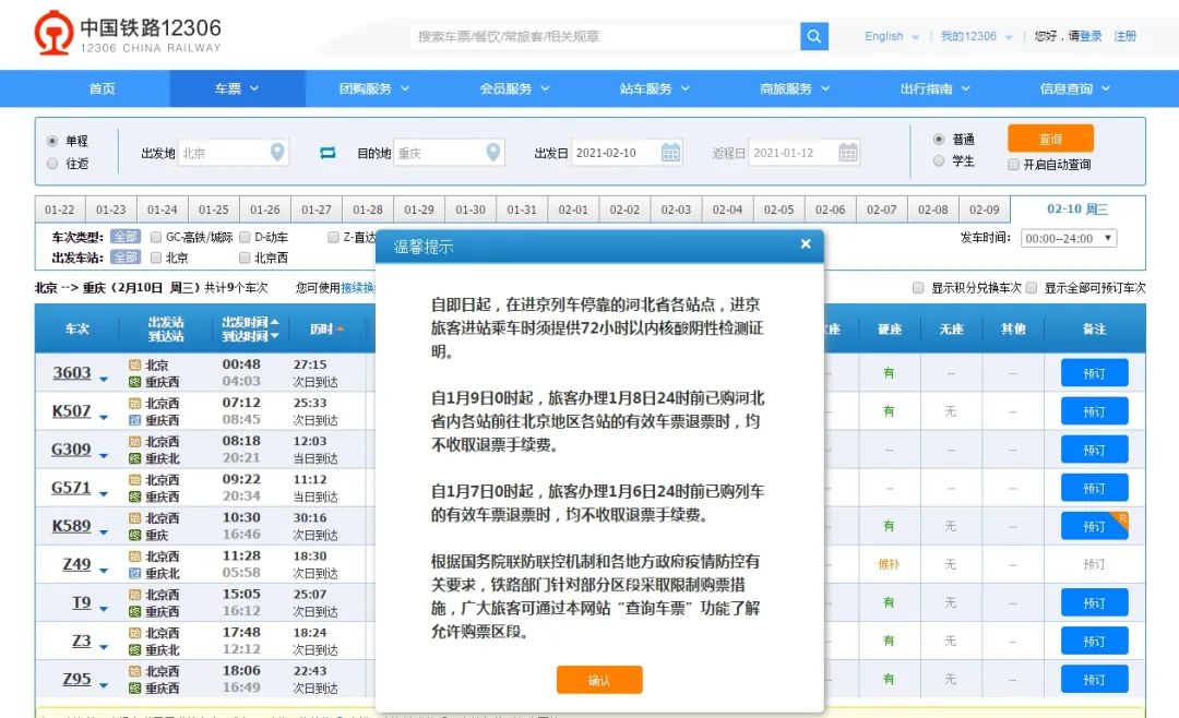 @东莞街坊，今天起春节火车票正式开售！还有这些事情千万注意！