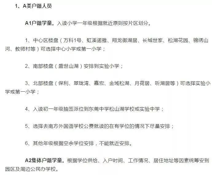 东莞最新学区划分方案公布！赶紧看看你家属于哪个学区？