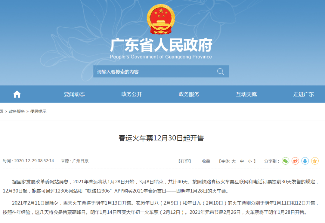 月20日停工放假？春运停止？真相来了！"