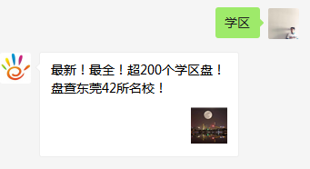 莞城学区房突破4万元/㎡！东莞孩子还读得起哪里的学校？