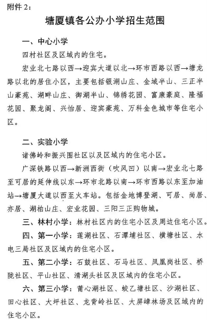 东莞最新学区划分方案公布！赶紧看看你家属于哪个学区？