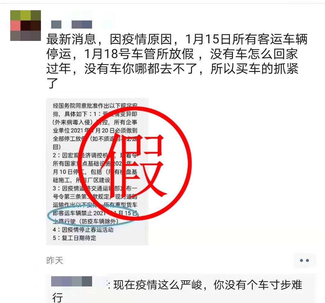 月20日停工放假？春运停止？真相来了！"
