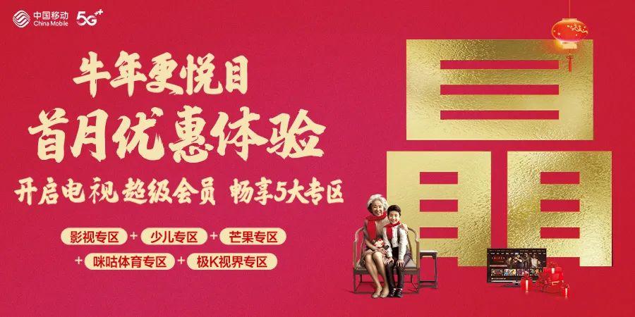 云团圆也能团圆！留莞就看IPTV！