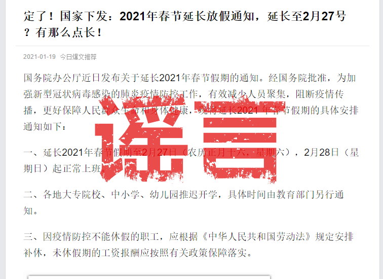 春节假期延长至2月27日？真相是...