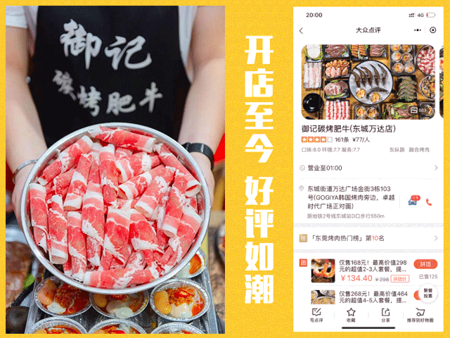 『炭烤肥牛』东莞三店通用，烤肉届的MVP！烧烤界的新大陆！吃多少次都不厌！