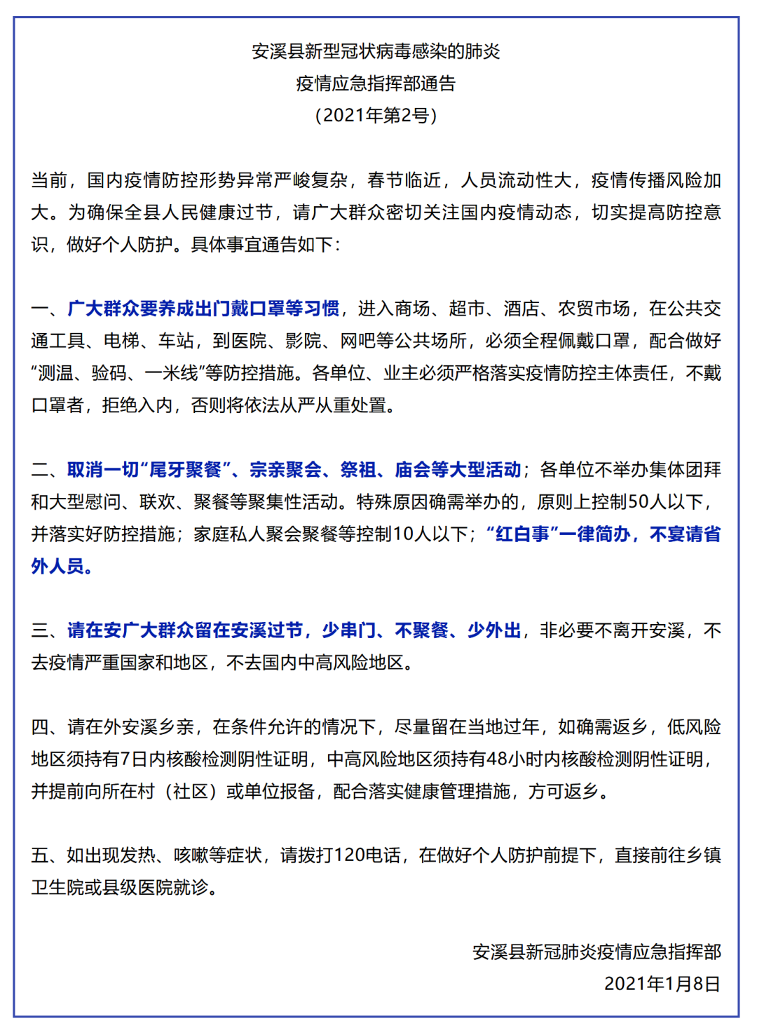 警惕，再增40例本土确诊！多地紧急通知：一律取消！春节快递提前停运？真相是......