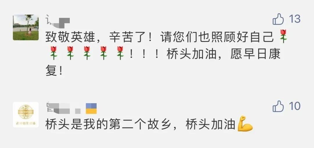紧急扩散！整个东莞都被桥头刷屏了！桥头加油！