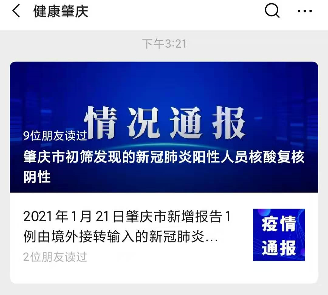 刚刚广东通报！新增1例新冠肺炎阳性人员核酸复核阴性！