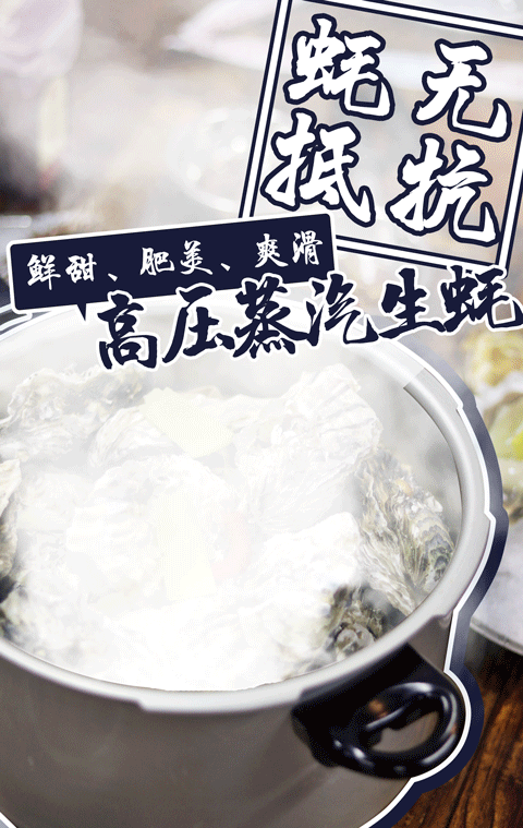 圈粉无数的「高压锅乳山生蚝」来啦！25蚊一打，肥美多汁，一口呲溜掉一个！