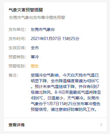 好冷啊！最低温4°C，东莞冻到“发紫”！寒冷天气将持续至……