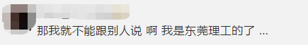 再见了！东莞理工学院城市学院！