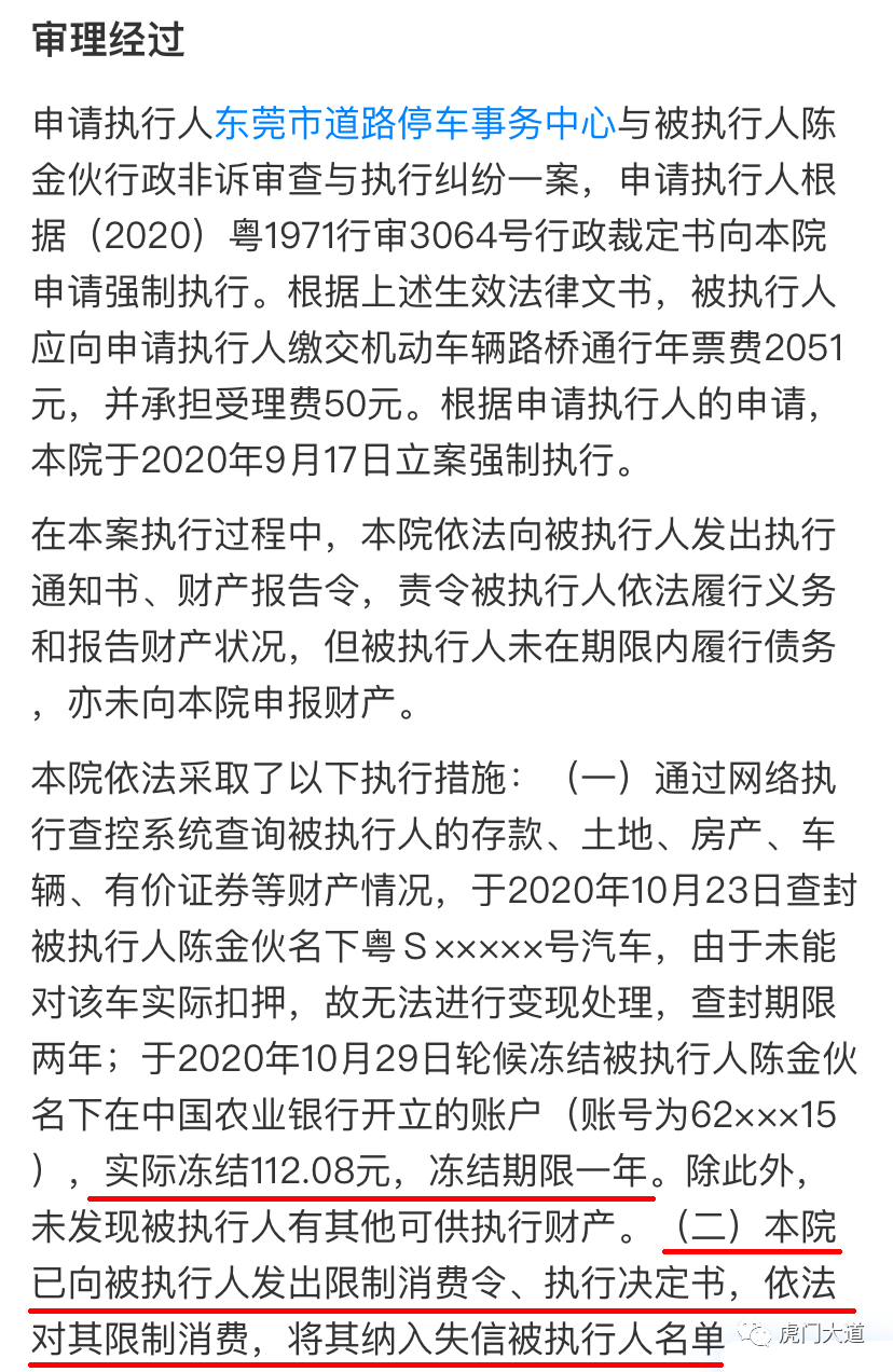 动真格了! 东莞1500多名车主, 被法院强制收缴 "路桥费"! 下一个可能是你...