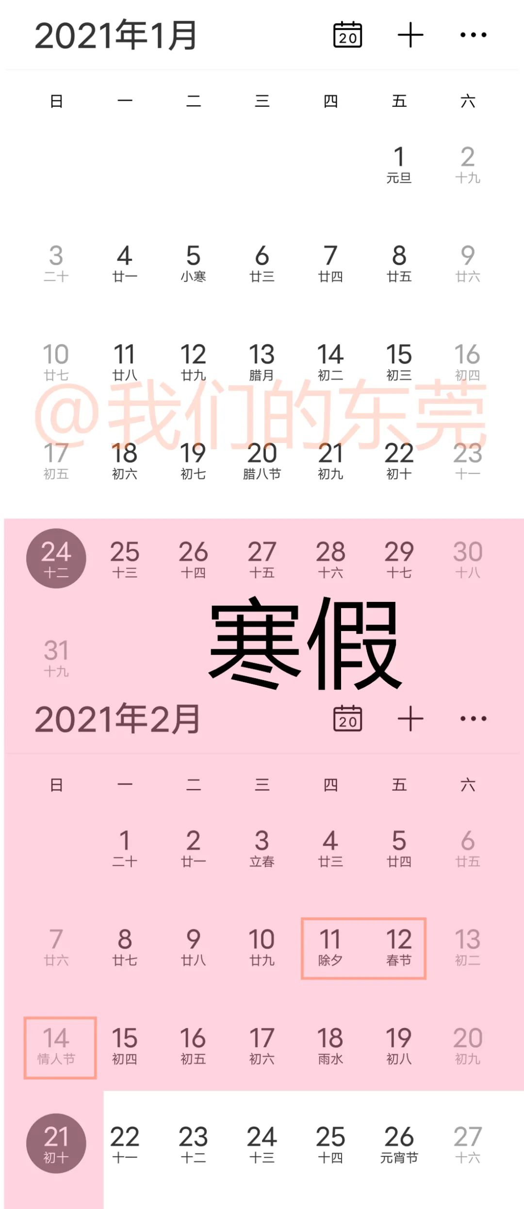 东莞放假通知！部分学校本周开始放寒假