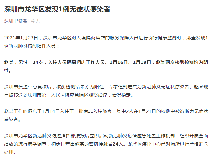 刚刚！深圳发现一例阳性！麻烦大家把口罩戴起来！