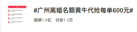 震惊！离婚预约排号至下个月！有黄牛代抢！比春节还热闹！
