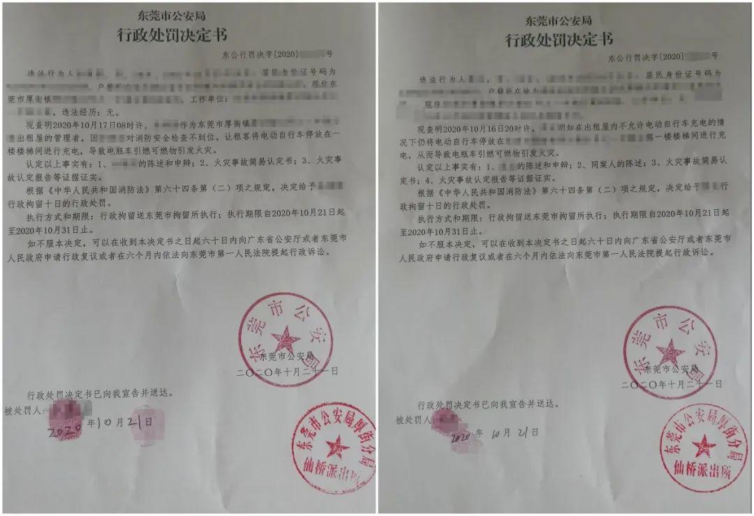拘留10日！东莞家里有电动车的注意！