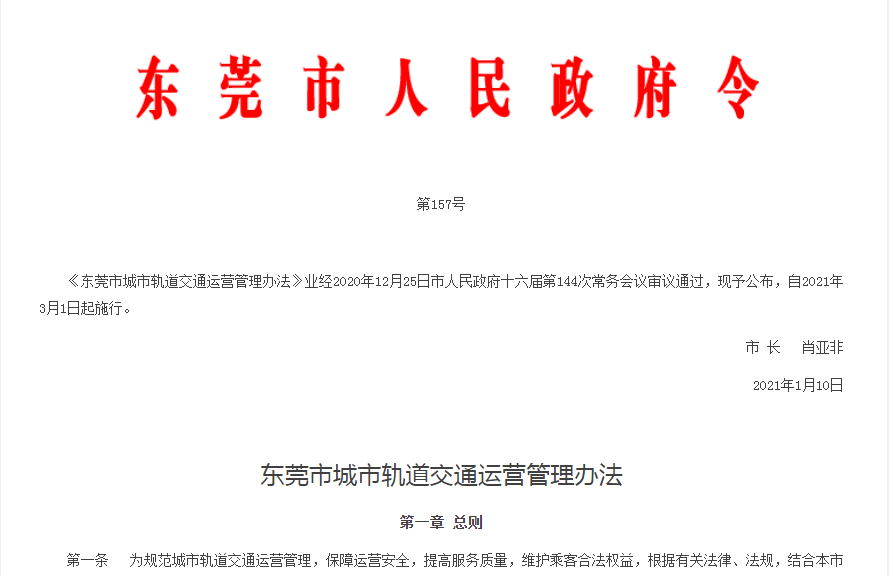 注意！东莞地铁内禁止这些行为！3月1日起实施！