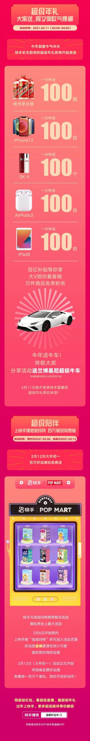 超夯福利来袭！除夕上快手，万元现金红包、明星宠粉红包、直播豪礼一站搞掂