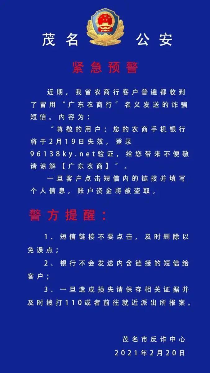 这样的短信不要点！广东已有多人中招！