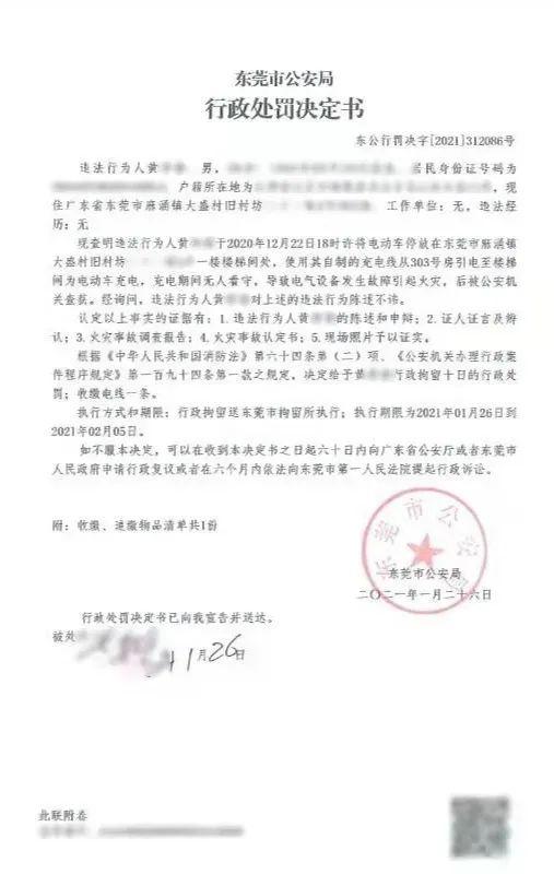 拘留10日！东莞家里有电动车的注意！