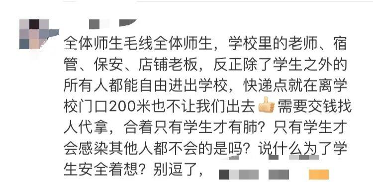 刚刚宣布! 封闭管理, 非必要不出校!