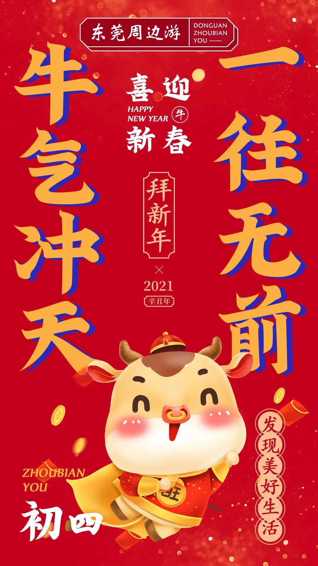 天打来回！留莞过年「周边游地图」，人少又好耍！"