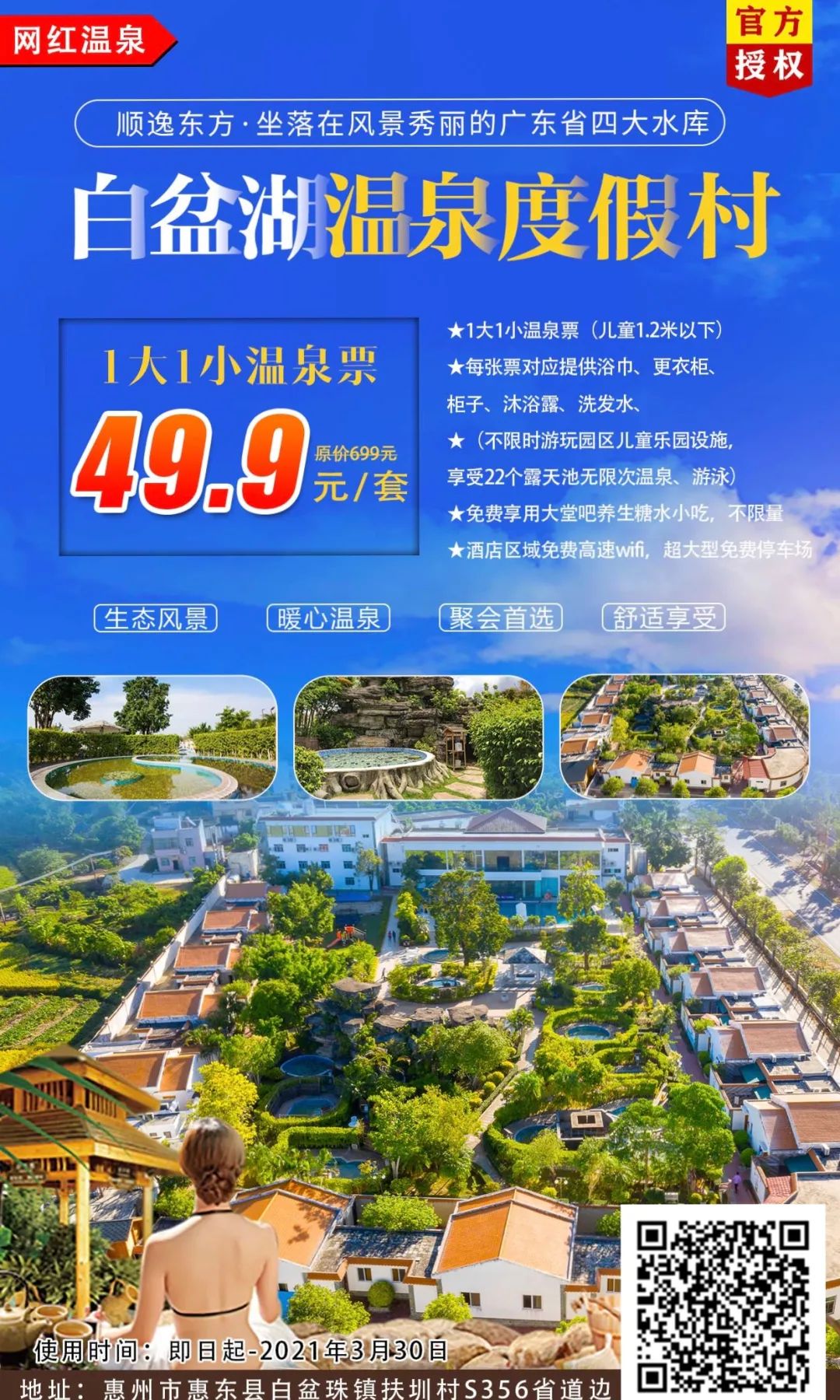 天打来回！留莞过年「周边游地图」，人少又好耍！"