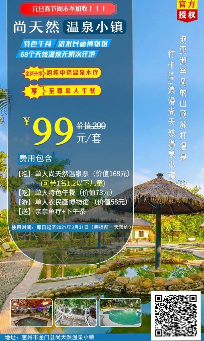 天打来回！留莞过年「周边游地图」，人少又好耍！"