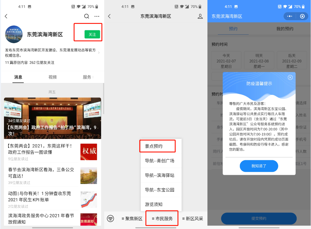 @东莞市民 春节假期，去这些地方要提前预约！全部免费！