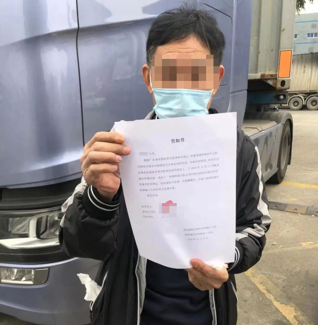 警告！12名跨境司机，在东莞厚街违反防疫规定！