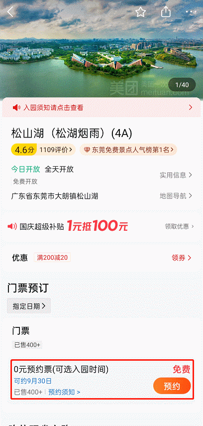爆满预警！东莞这些地方都是人人人！刷爆了！