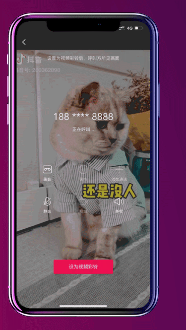 视频彩铃@你，设置好了，快给我打电话！