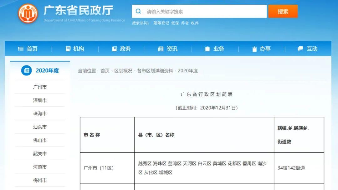 广东最新行政区划公布！多地区划有调整
